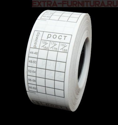 Этикетка рост/размер (рул. 250шт)